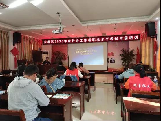 大观区民政局开展社工考前培训 助力人才培养